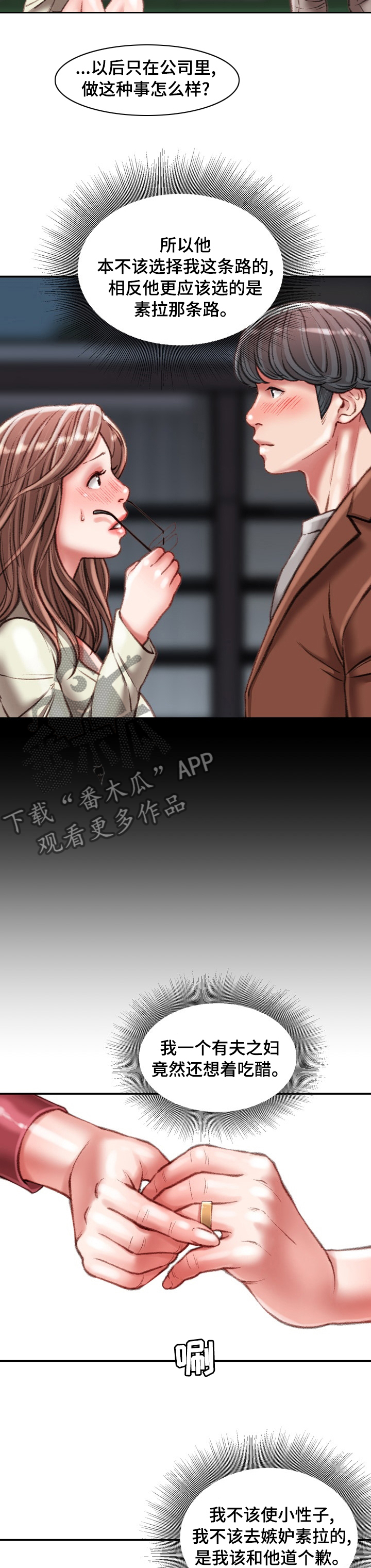 职场守则漫画,第63章：是我先开始的5图