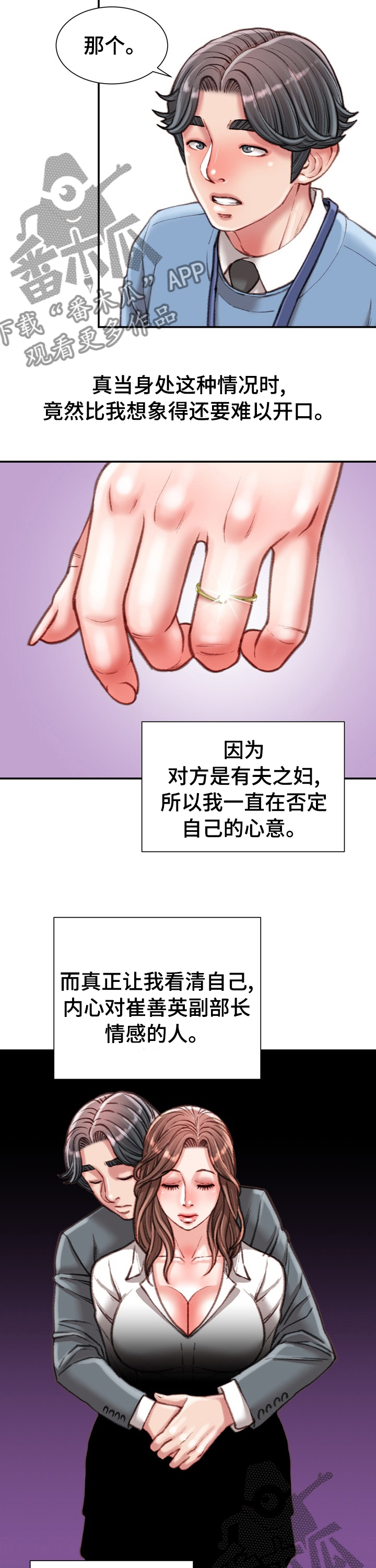 职场守则漫画,第74章：全都知道了2图