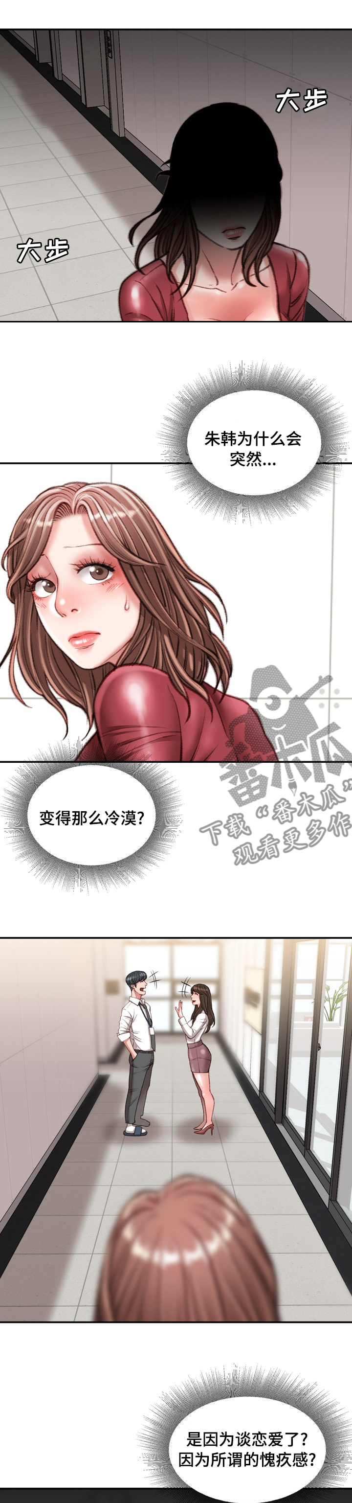 职场守则漫画,第62章：冷漠2图