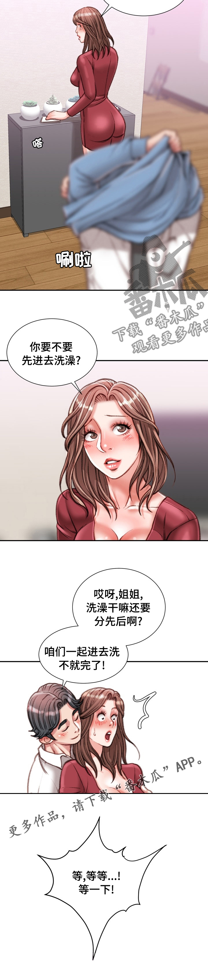 职场守则漫画,第77章：难以置信2图