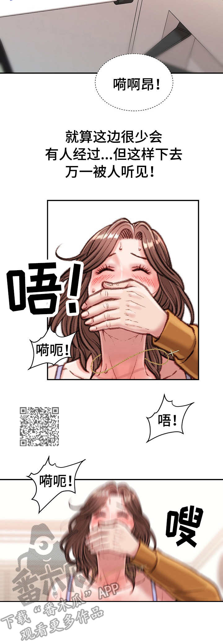 职场守则漫画,第28章：大喊大叫1图