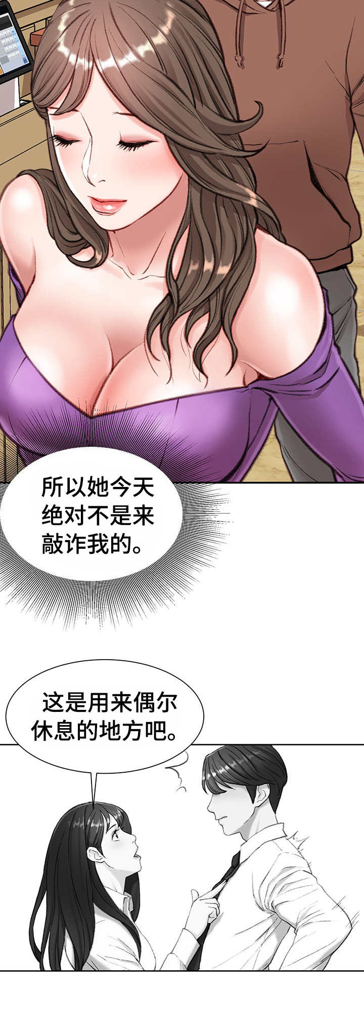 职场守则漫画,第12章：开门见山4图
