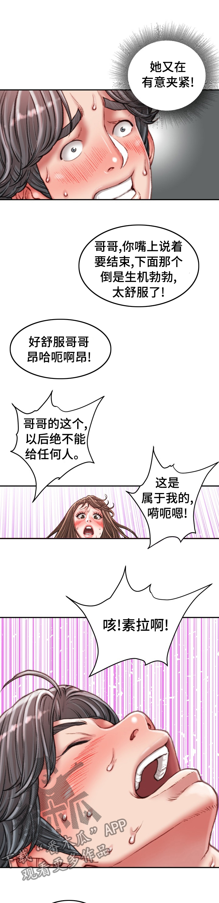 职场守则漫画,第57章：还是别回了1图