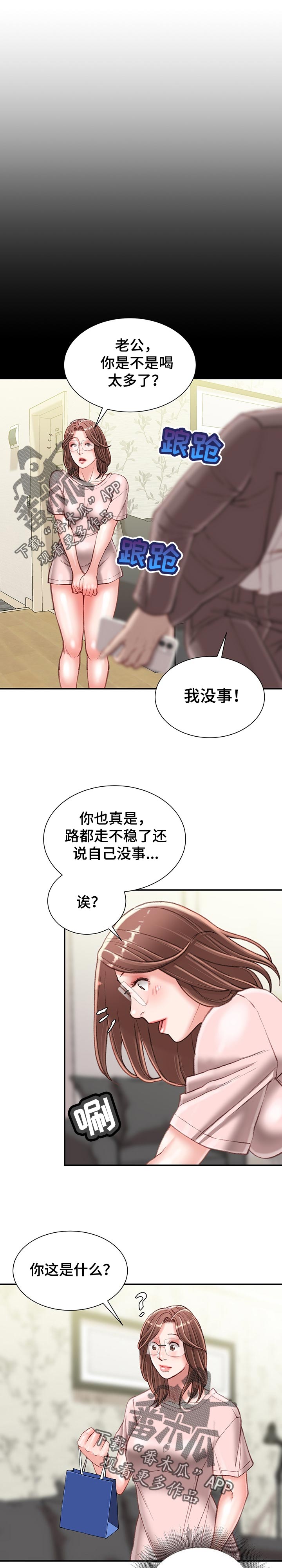 职场守则漫画,第43章：游戏邀请4图