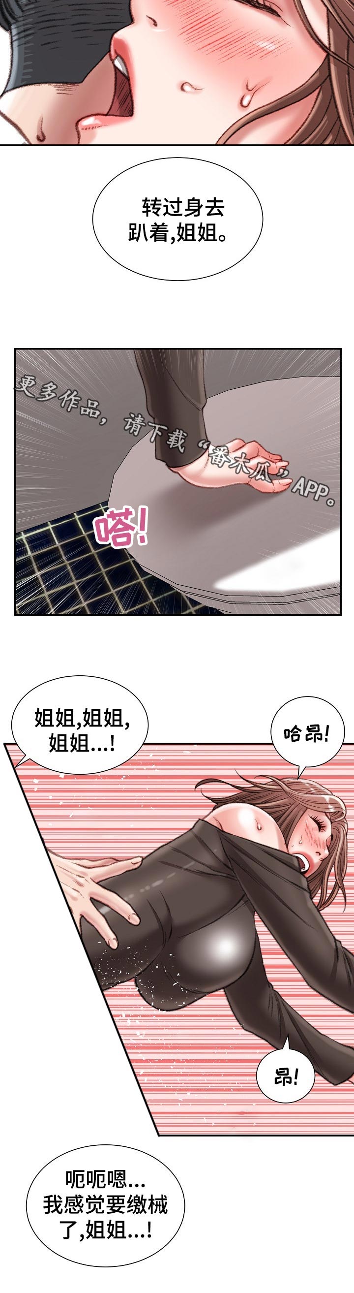 职场守则漫画,第51章：还回去2图
