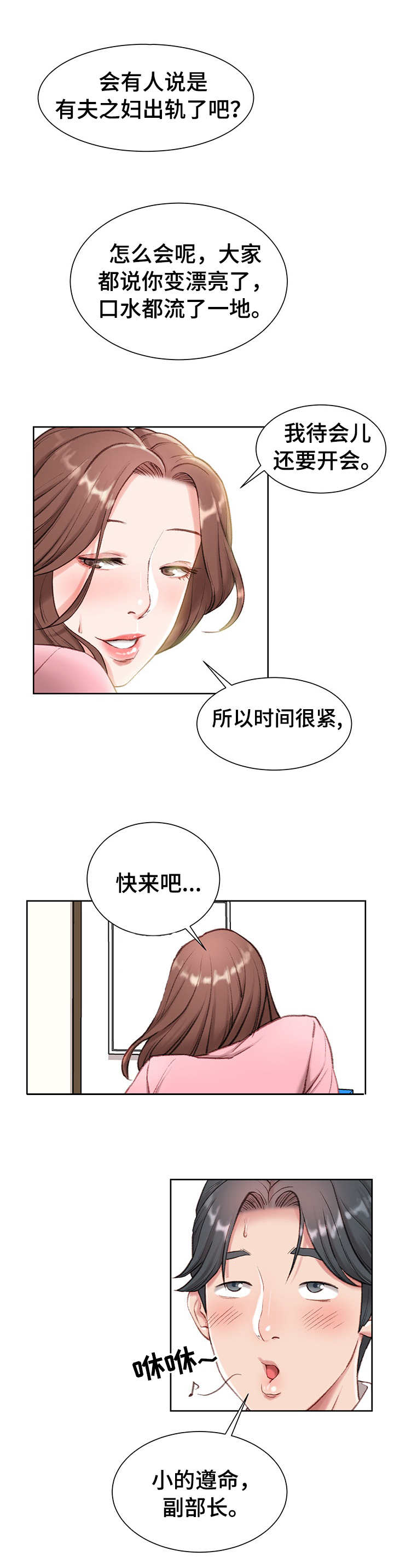 职场守则漫画,第1章：职场守则4图