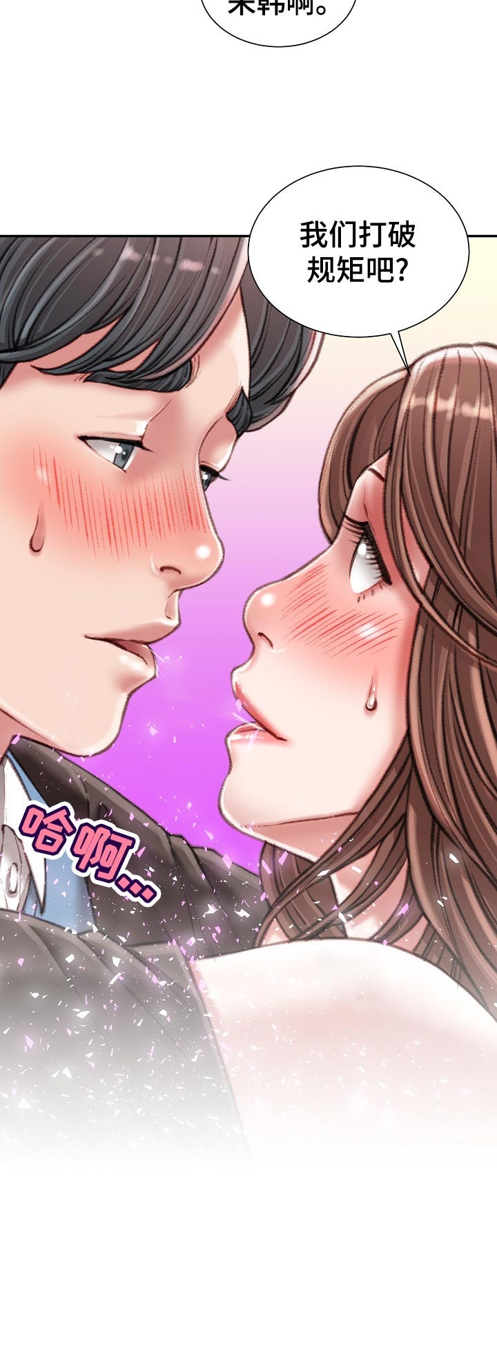 职场守则漫画,第50章：打破规矩2图