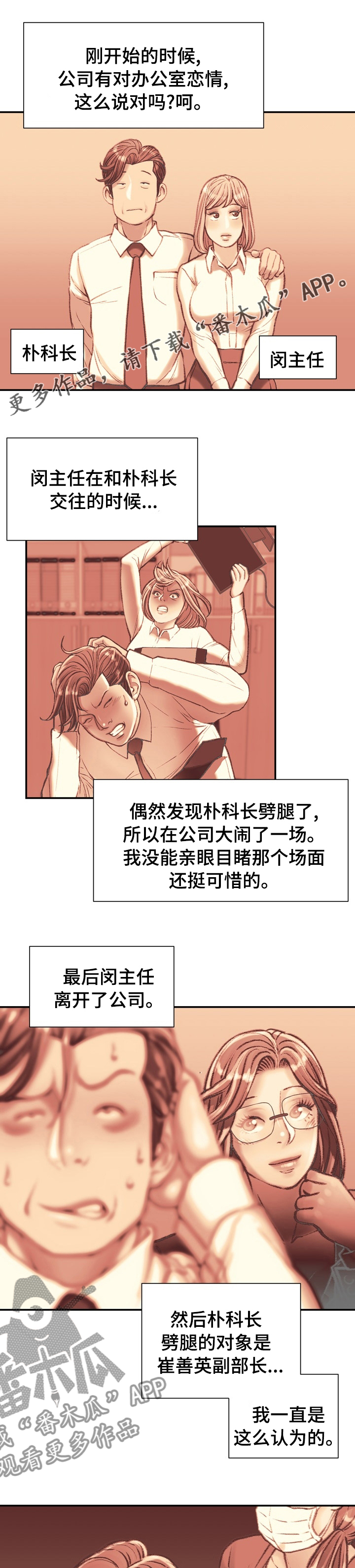 职场守则漫画,第65章：名牌1图