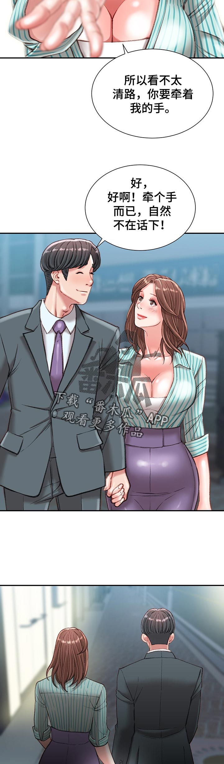 职场守则漫画,第44章：没有退路4图