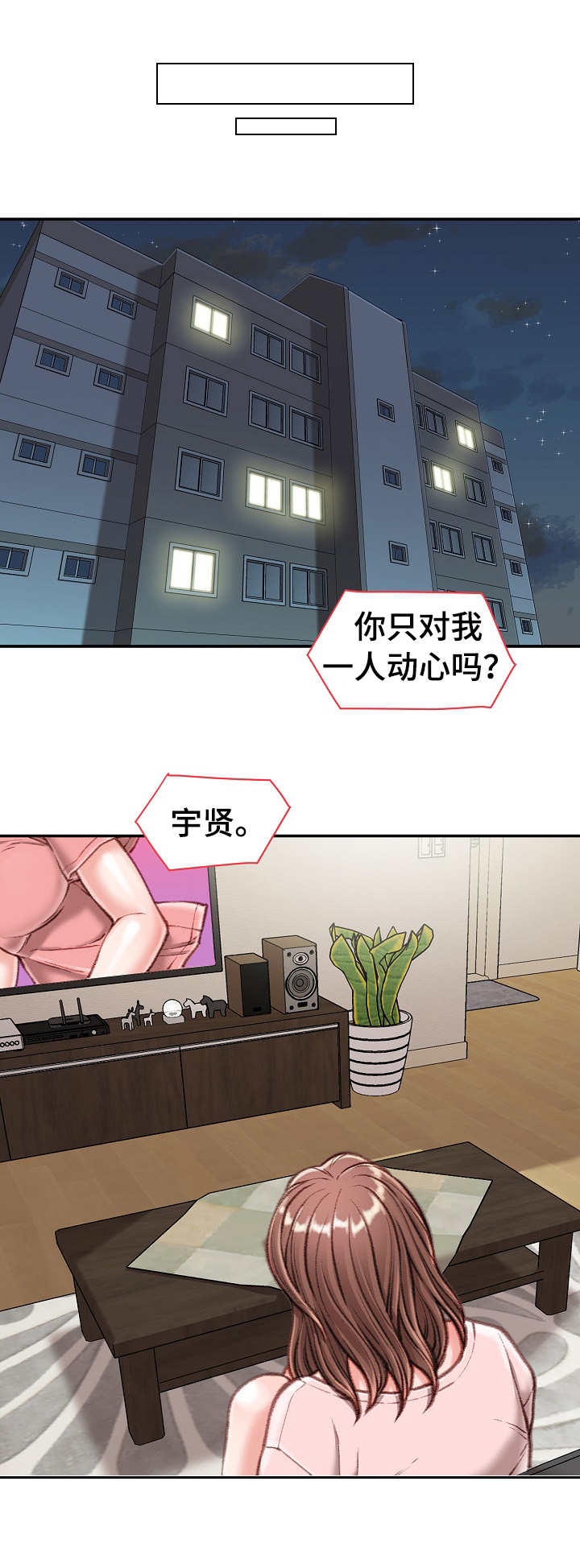 职场守则漫画,第24章：油嘴滑舌1图