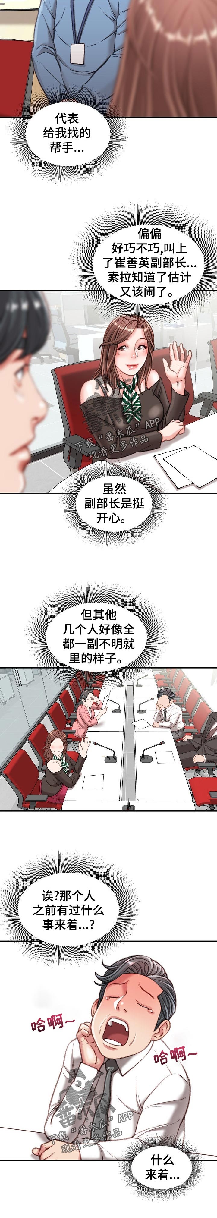 职场守则漫画,第49章：项目4图