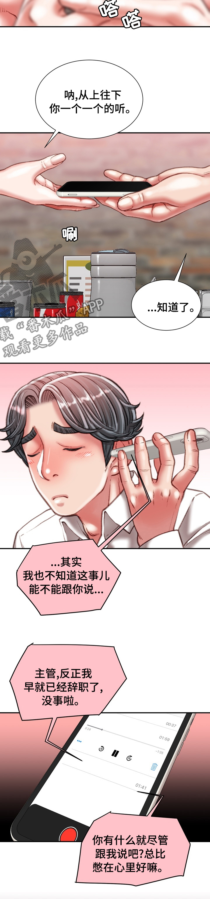 职场守则漫画,第72章：打赌的代价3图