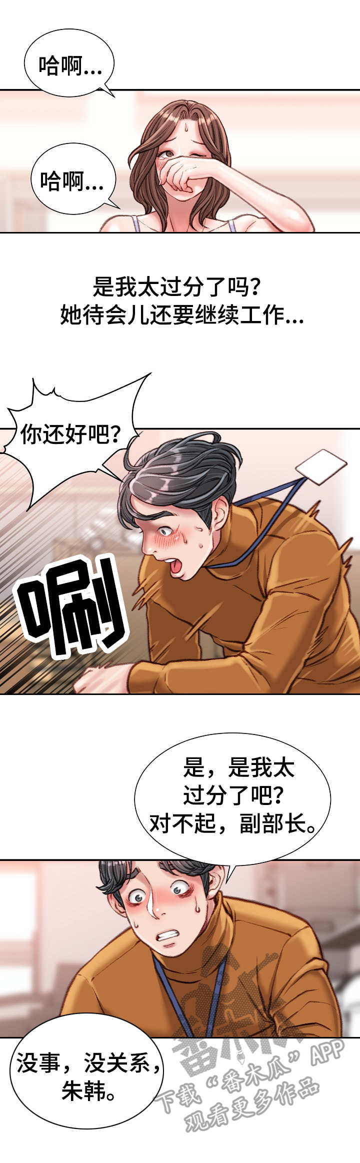 职场守则漫画,第28章：大喊大叫4图