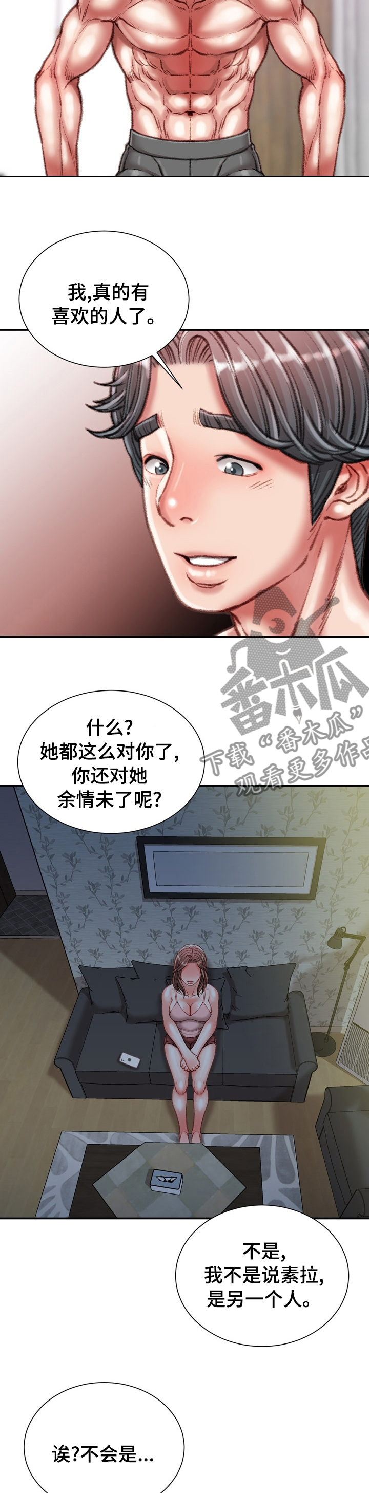 职场守则漫画,第73章：喜欢的人3图