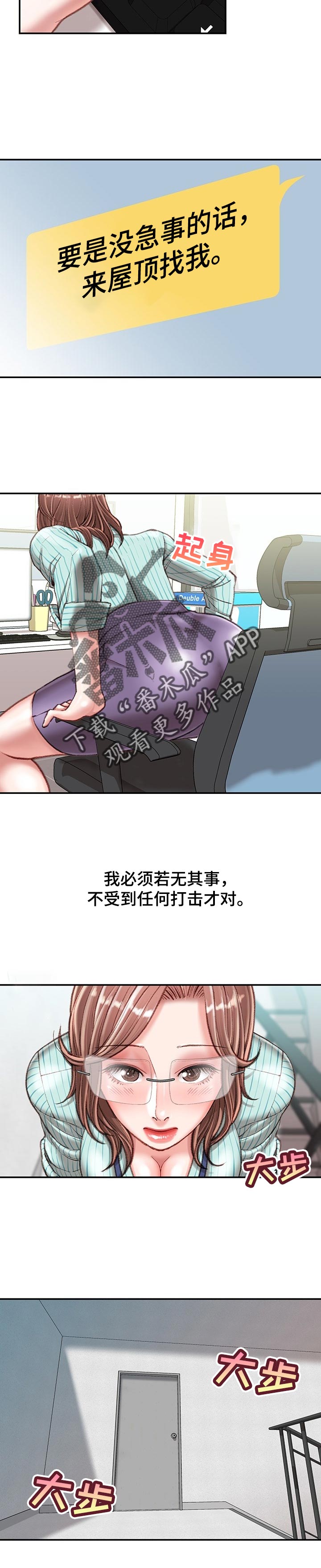 职场守则漫画,第43章：游戏邀请3图