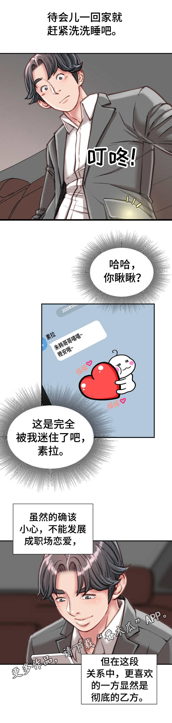 职场守则漫画,第22章：很危险4图