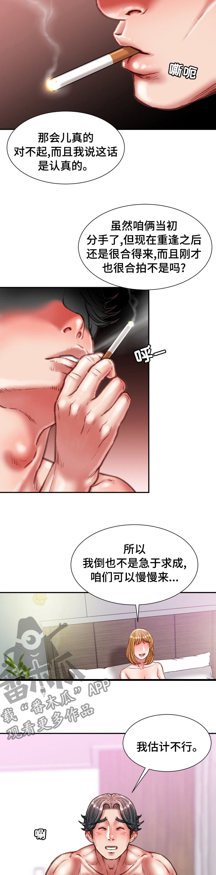 职场守则漫画,第73章：喜欢的人2图