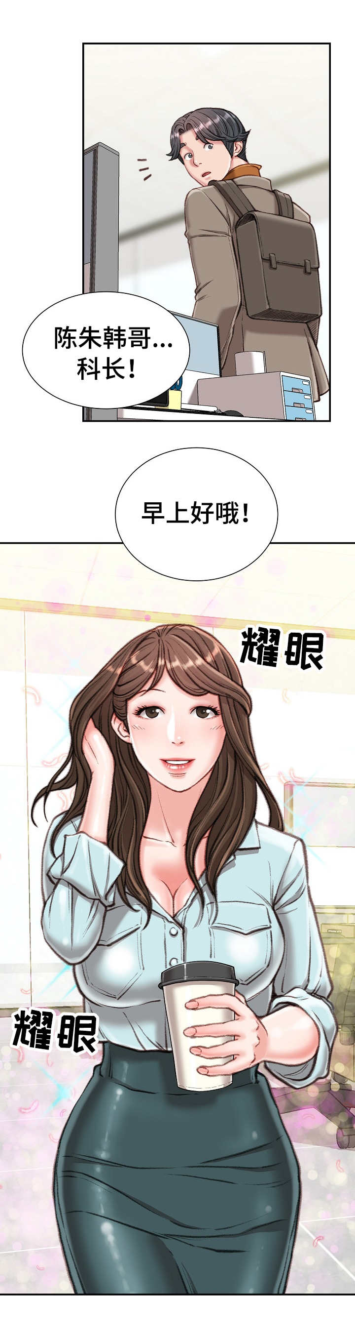 职场守则漫画,第23章：压榨1图