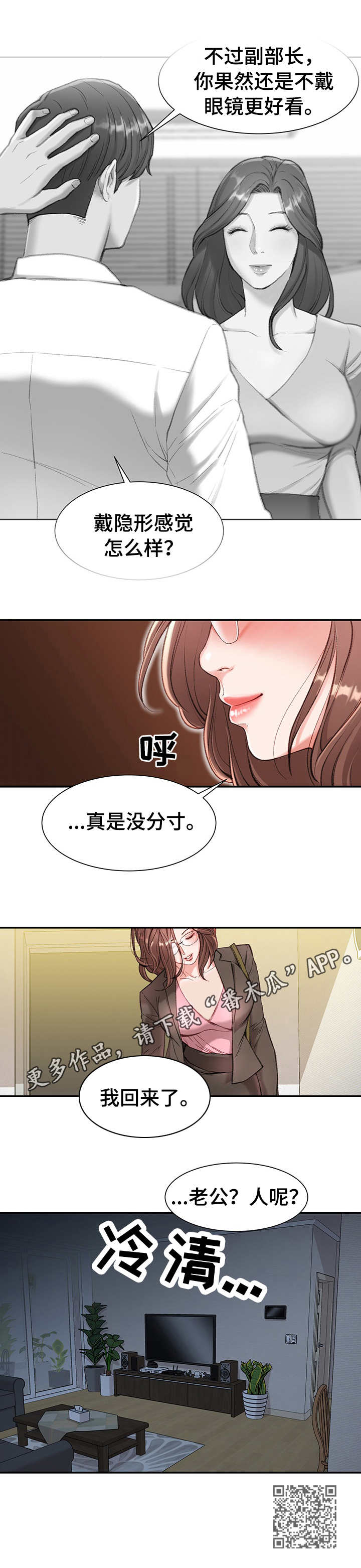 职场守则漫画,第4章：玩笑4图
