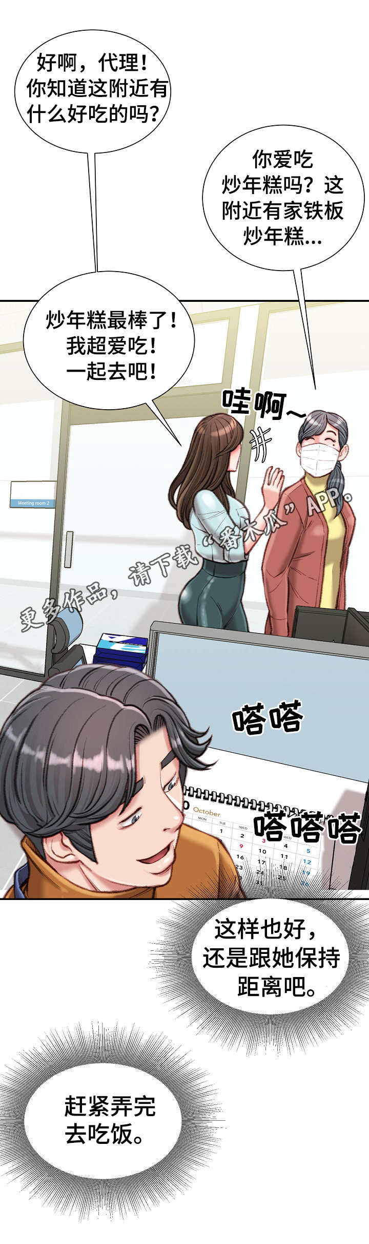 职场守则漫画,第23章：压榨1图