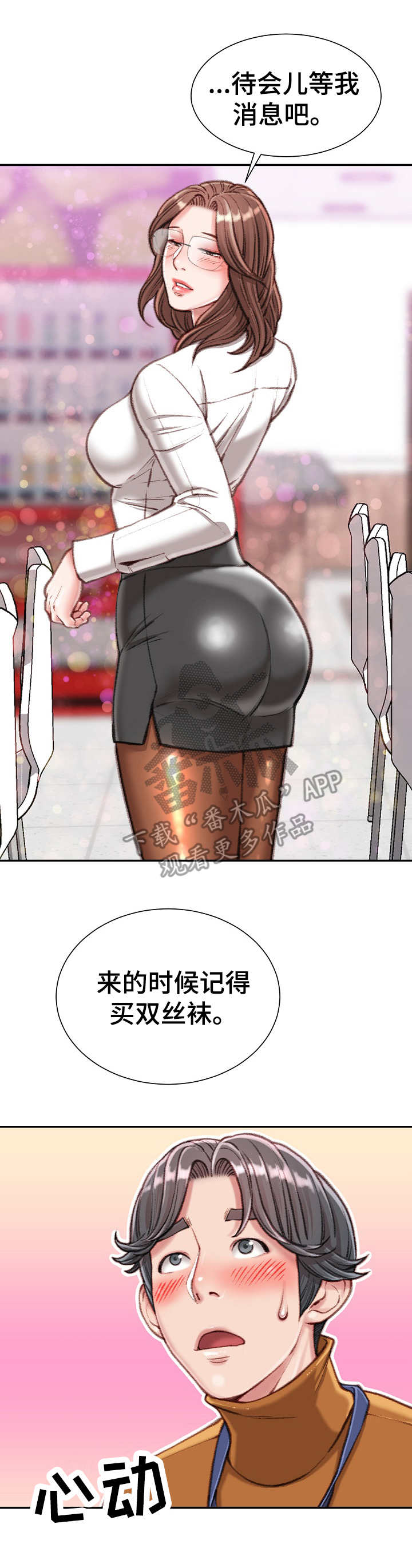 职场守则漫画,第24章：油嘴滑舌5图