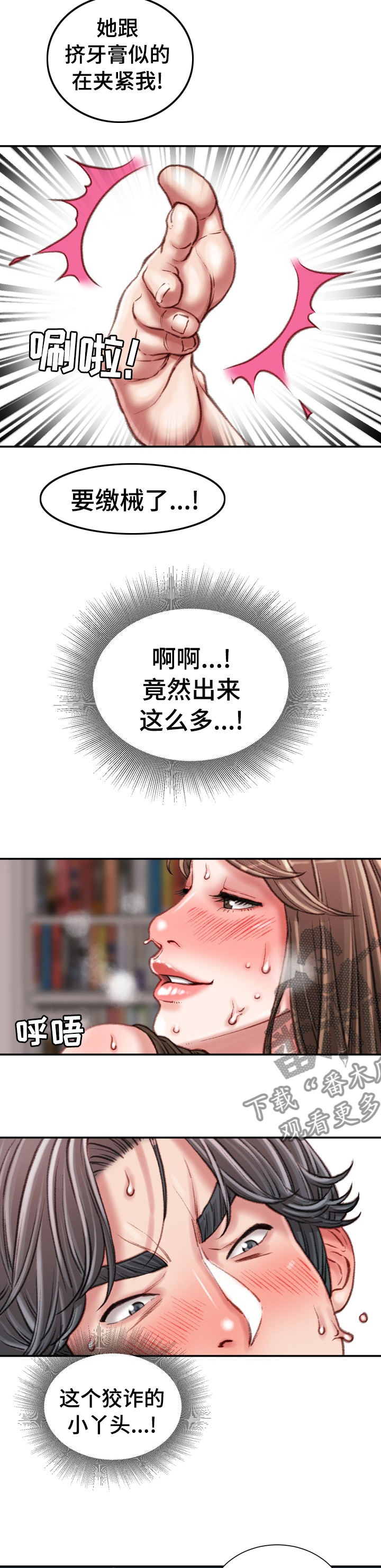 职场守则漫画,第57章：还是别回了2图