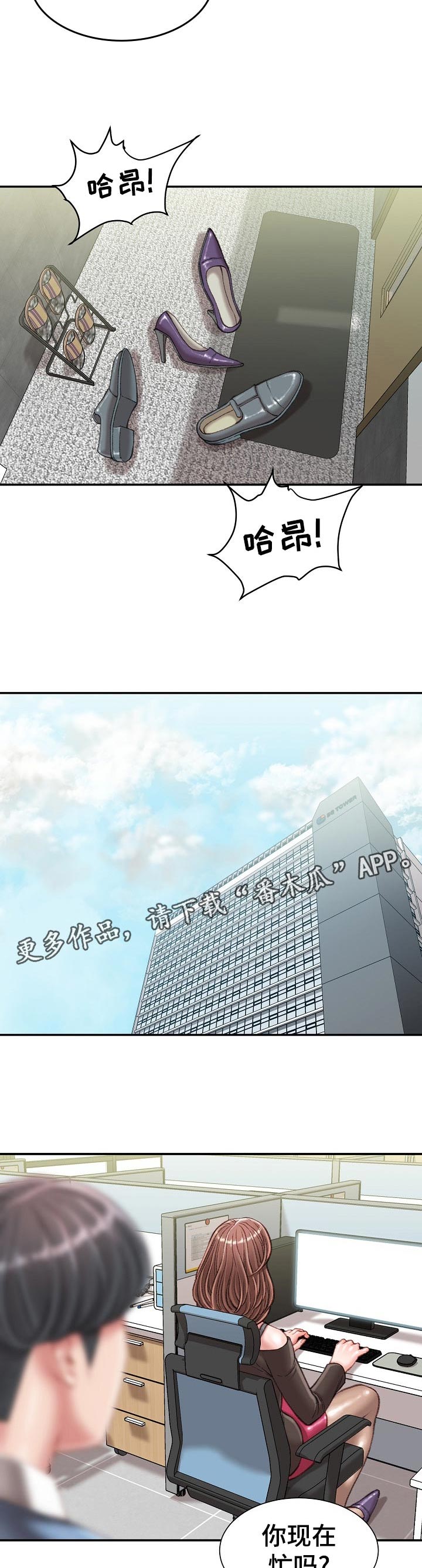 职场守则漫画,第46章：吃醋5图