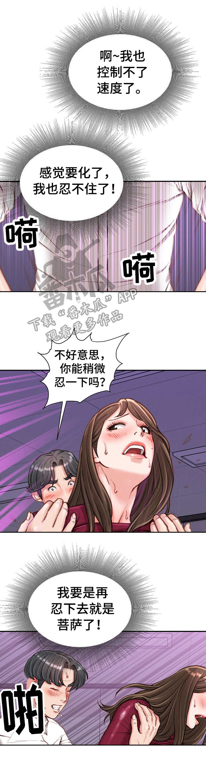 职场守则漫画,第20章：上钩了4图