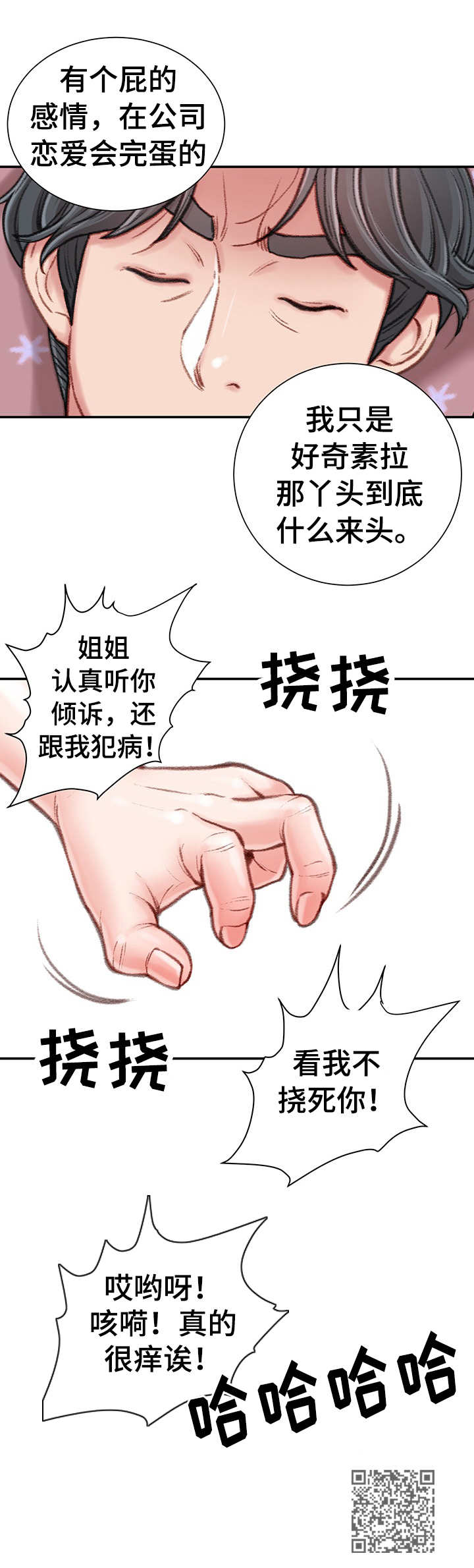职场守则漫画,第16章：打闹2图