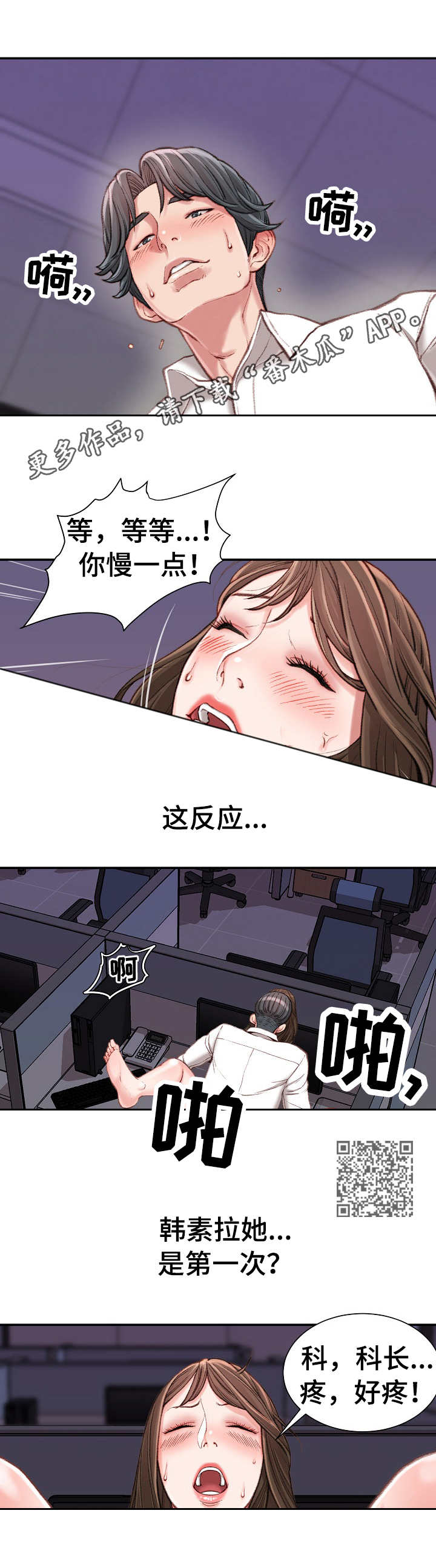 职场守则漫画,第19章：害羞1图