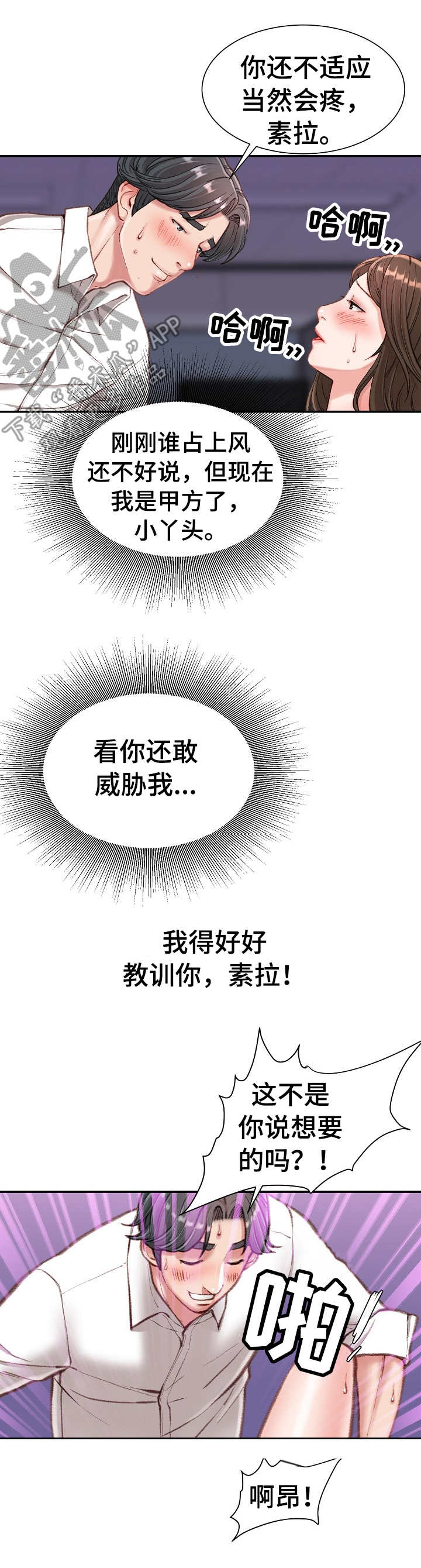 职场守则漫画,第19章：害羞2图