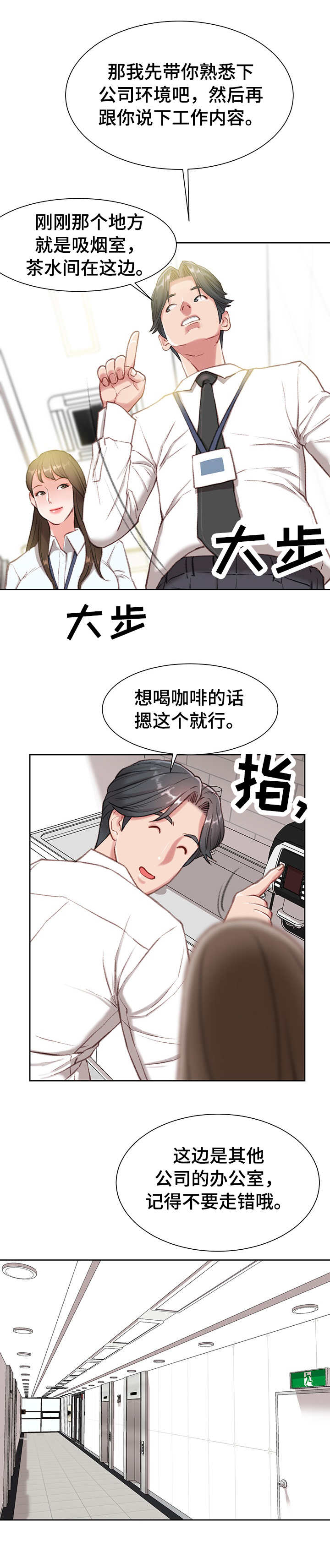 职场守则漫画,第3章：心虚5图