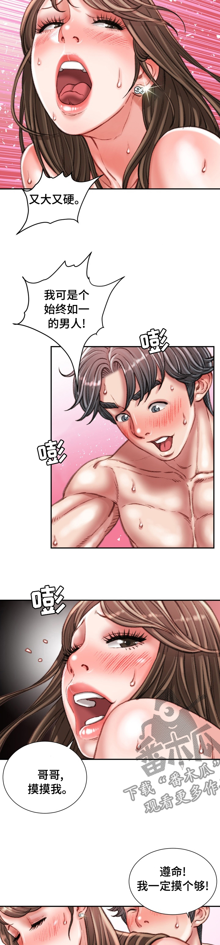 职场守则漫画,第66章：打个电话试试1图