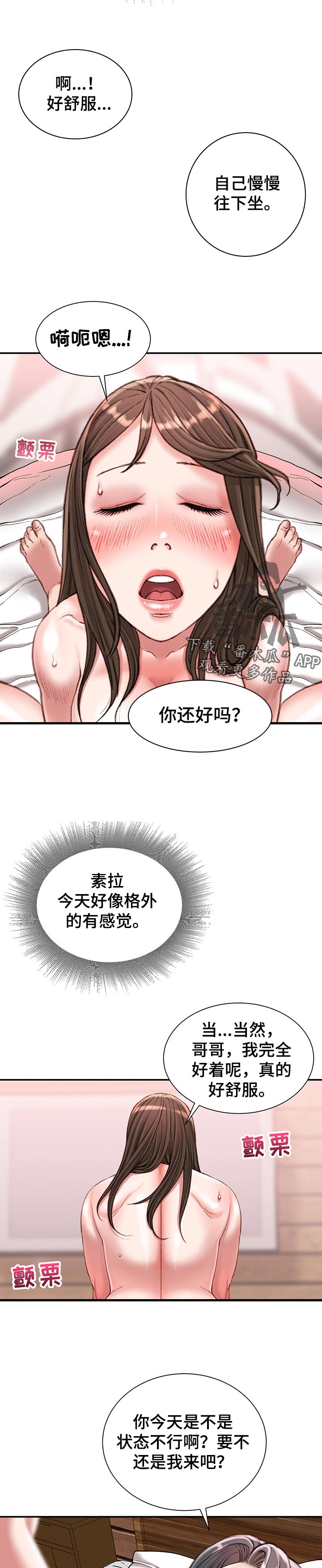 职场守则漫画,第39章：加快速度3图