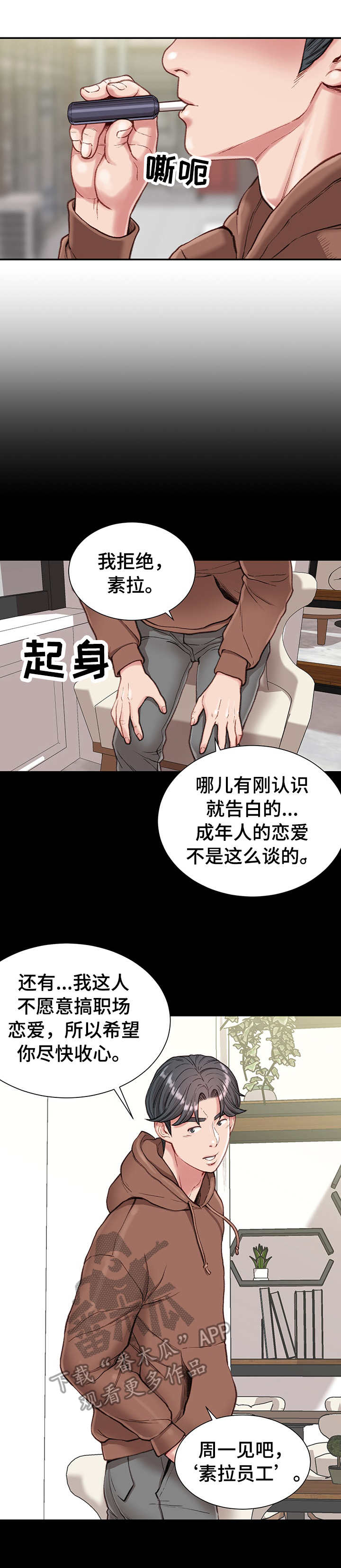 职场守则漫画,第13章：前女友2图