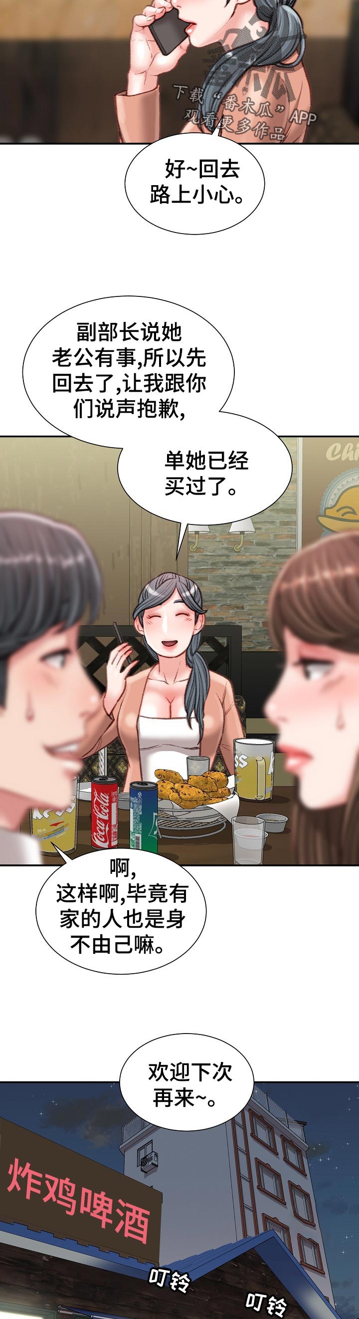 职场守则漫画,第52章：不会手下留情4图