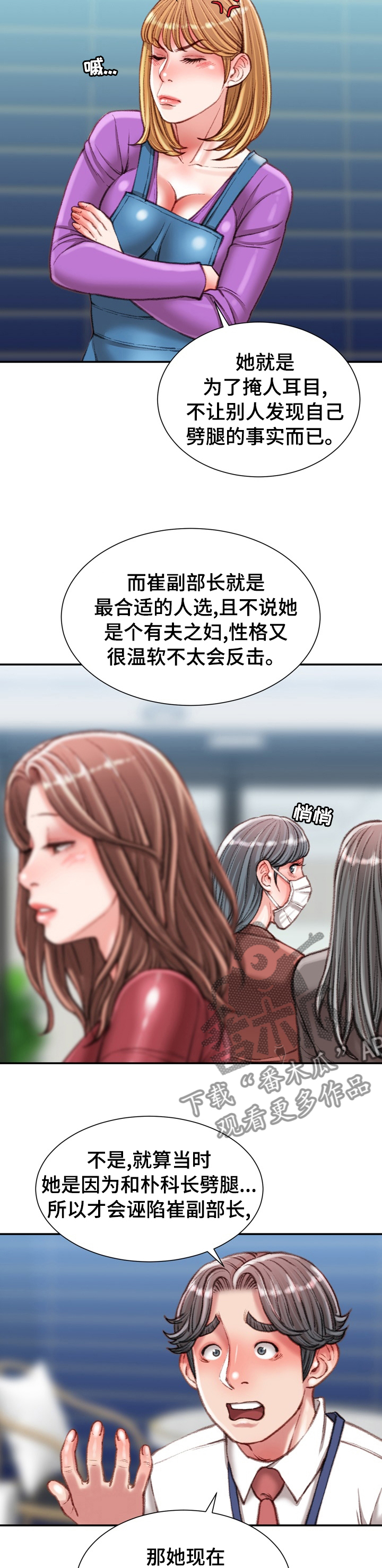 职场守则漫画,第72章：打赌的代价2图