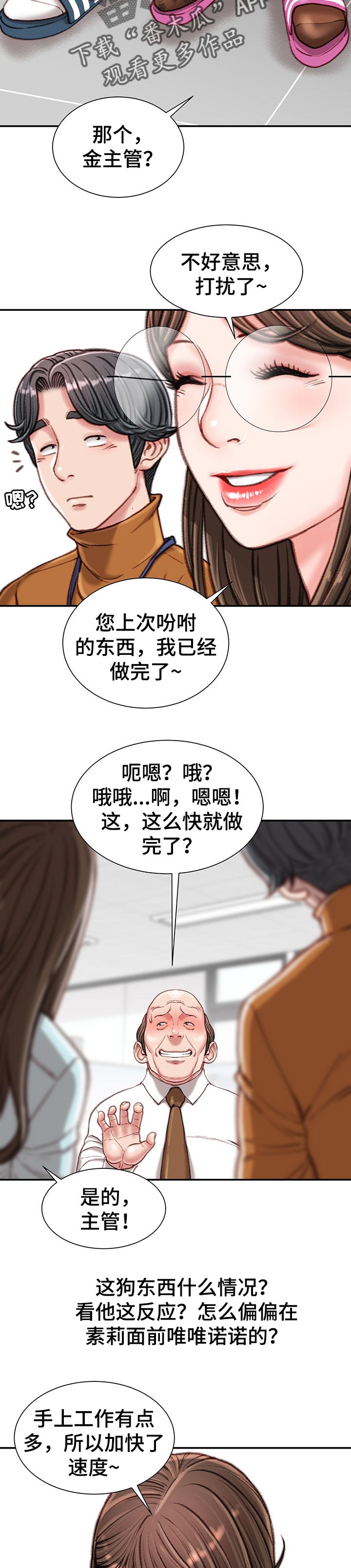 职场守则漫画,第31章：眼镜4图