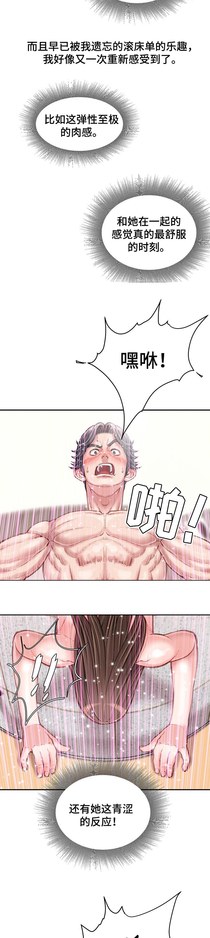 职场守则漫画,第33章：永生难忘2图