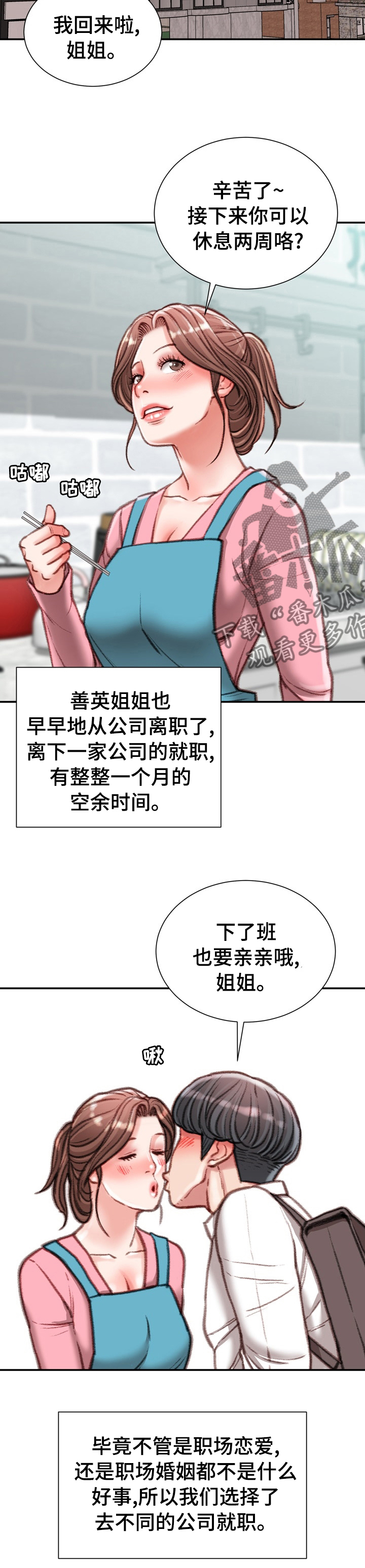 职场守则漫画,第80章：【完结】离职3图