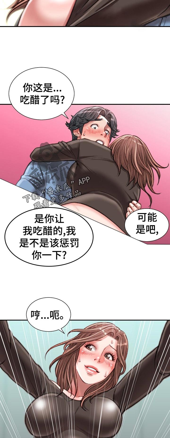 职场守则漫画,第51章：还回去3图