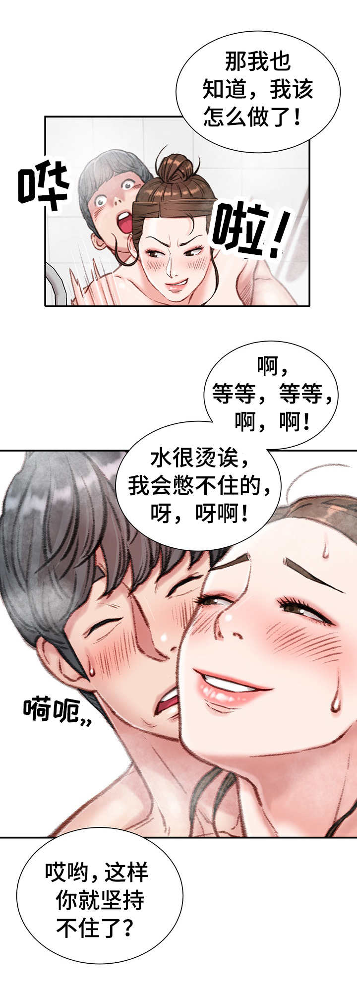 职场守则漫画,第15章：浴室4图