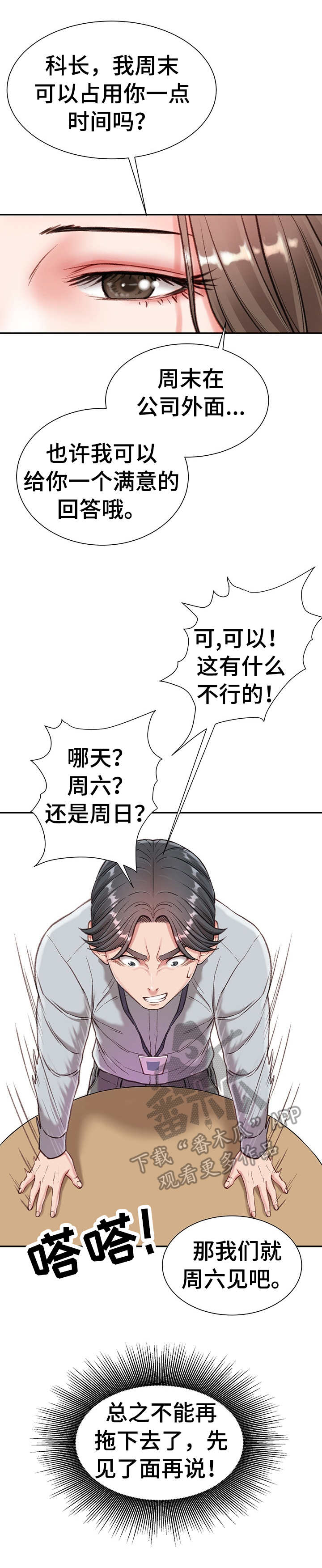 职场守则漫画,第7章：戏弄2图