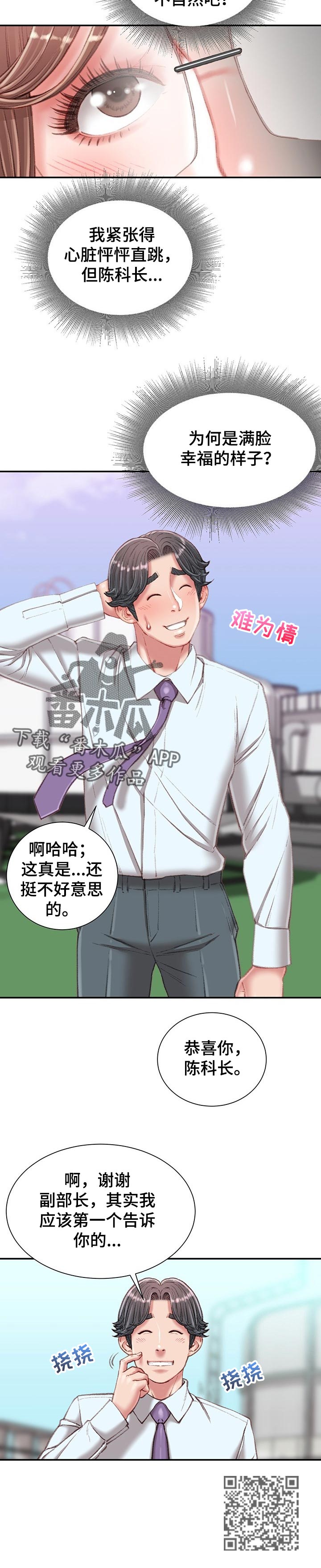 职场守则漫画,第43章：游戏邀请1图