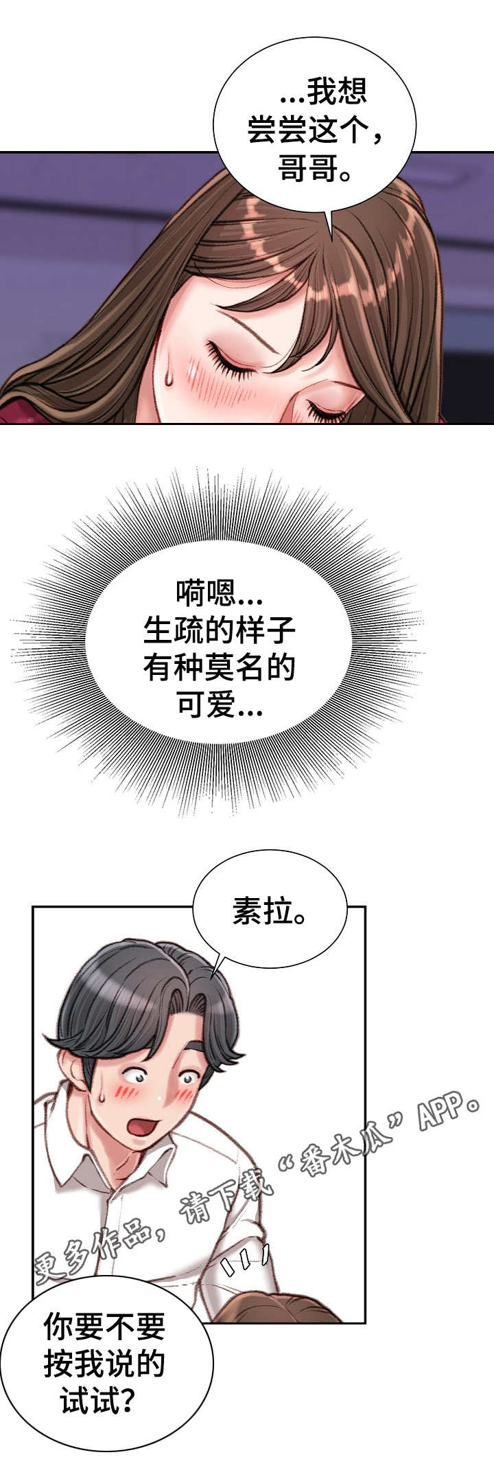 职场守则漫画,第21章：主动4图