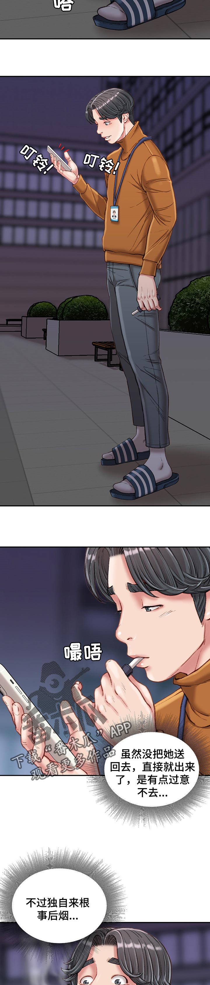 职场守则漫画,第35章：吃午饭3图