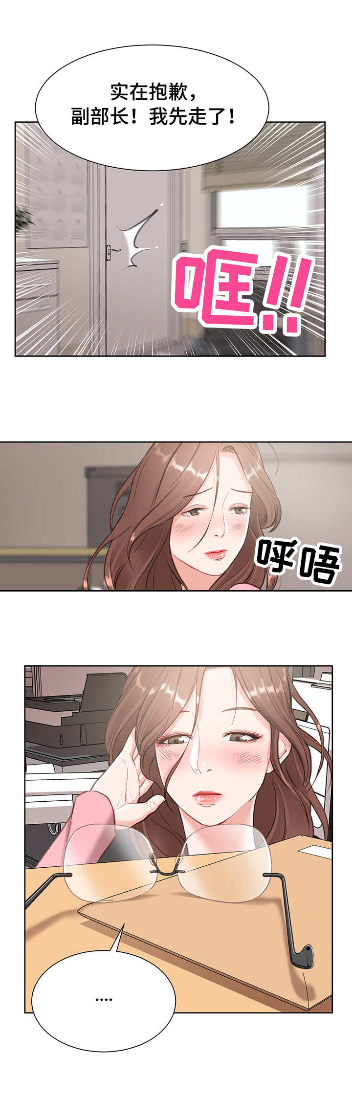 职场守则漫画,第2章：新助理2图