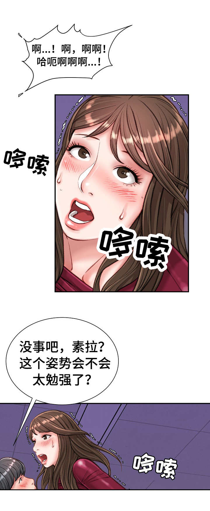 职场守则漫画,第21章：主动3图