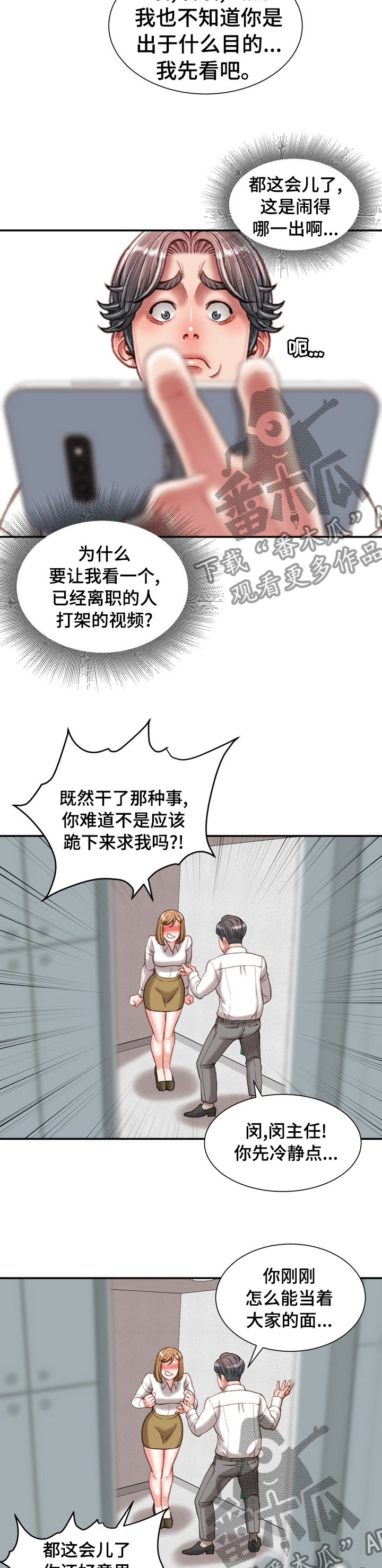 职场守则漫画,第59章：记得保密2图