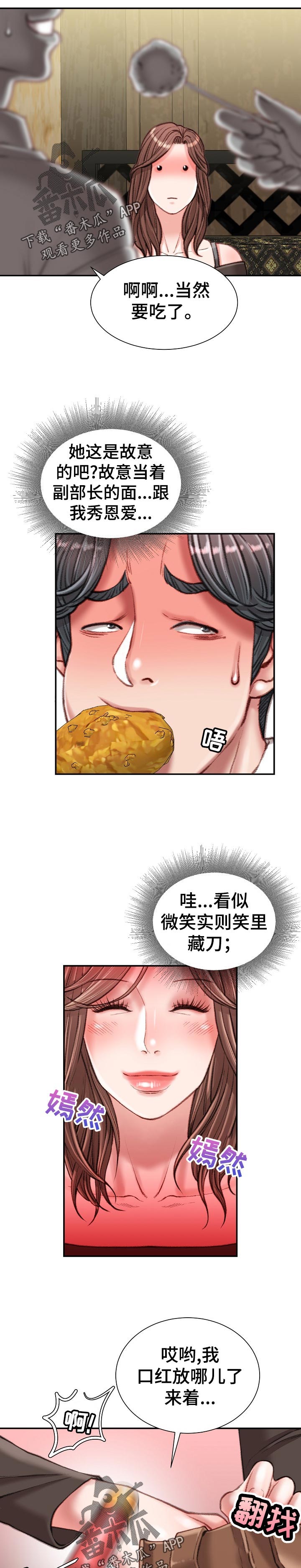 职场守则漫画,第50章：打破规矩2图